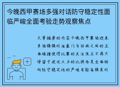 今晚西甲赛场多强对话防守稳定性面临严峻全面考验走势观察焦点