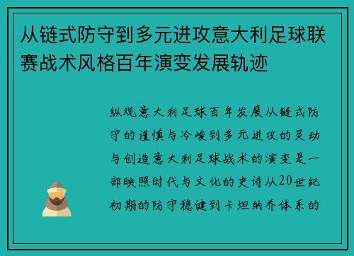 从链式防守到多元进攻意大利足球联赛战术风格百年演变发展轨迹