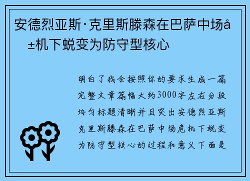 安德烈亚斯·克里斯滕森在巴萨中场危机下蜕变为防守型核心 安德烈亚斯·克里斯滕森在巴萨中场危机下蜕变为防守型核心
